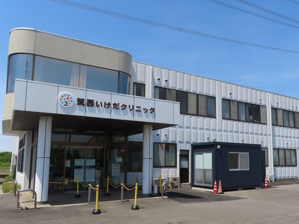 筑西いけだクリニックの写真