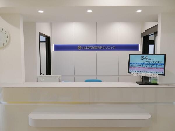 医療法人社団呼吸会　谷本呼吸器内科クリニックの写真