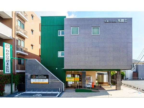 医療法人社団邦潤会の写真