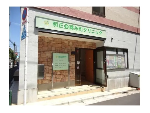 医療法人社団 明正会の写真
