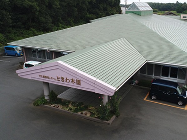 社会福祉法人明秀会 特別養護老人ホームときわ木園の写真
