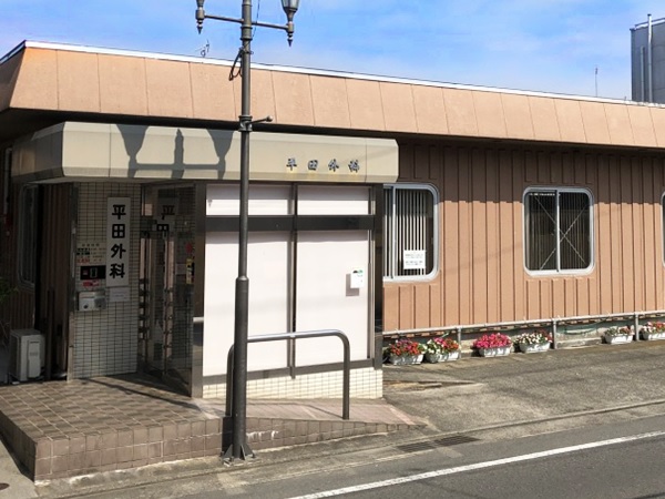 医療法人 平田外科診療所の写真