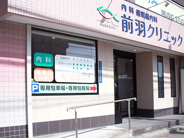 前羽クリニックの写真