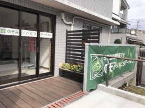 株式会社ウォントスタッフ のぞみリハビリテーションの写真