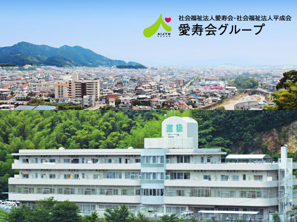 社会福祉法人平成会 高齢者総合福祉センター道後の写真
