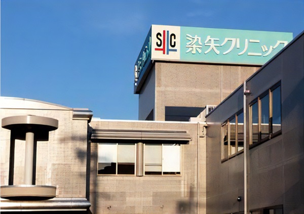 医療法人仁医会　染矢クリニックの写真