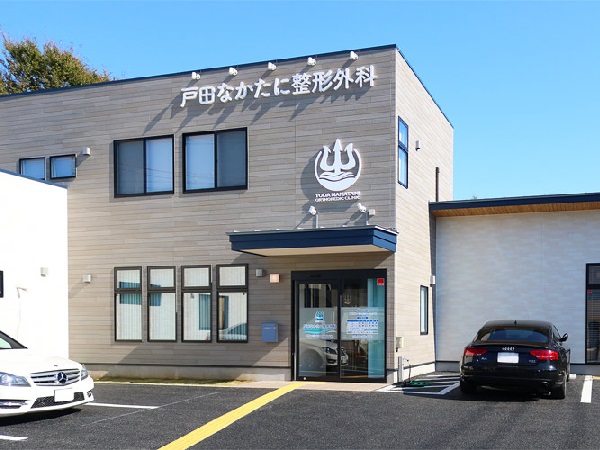 医療法人社団葵波会 戸田なかたに整形外科の写真