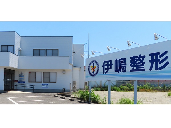 医療法人社団誠恵会 伊嶋整形外科の写真
