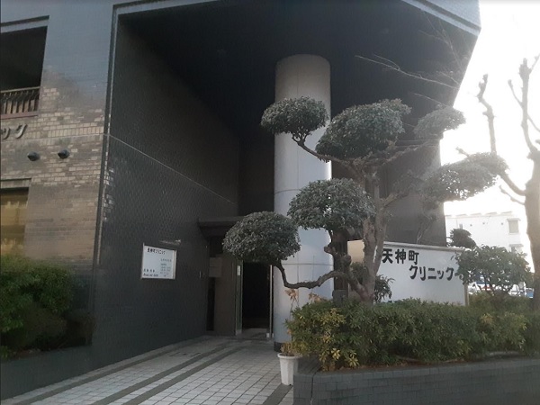 天神町クリニックの写真
