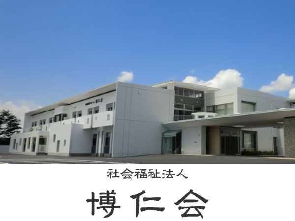 社会福祉法人 博仁会 特別養護老人ホーム 博仁荘の写真