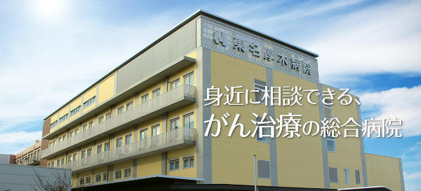 社会医療法人社団三思会 東名厚木病院の写真