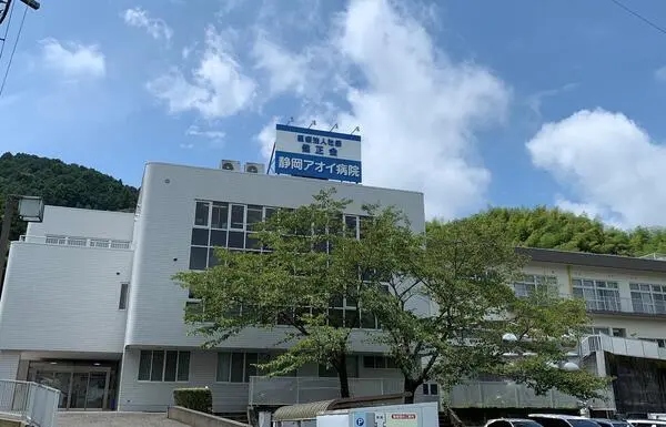 医療法人社団 健正会 静岡アオイ病院の写真