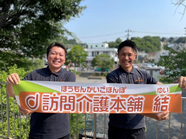 合同会社イノベーションプラス 訪問介護本舗 結の写真
