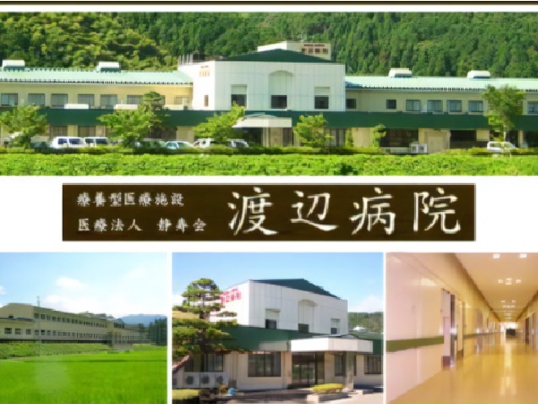 医療法人 静寿会 渡辺病院の写真