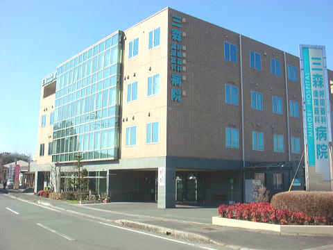 医療法人社団 三森会 三森循環器科・呼吸器科病院の写真