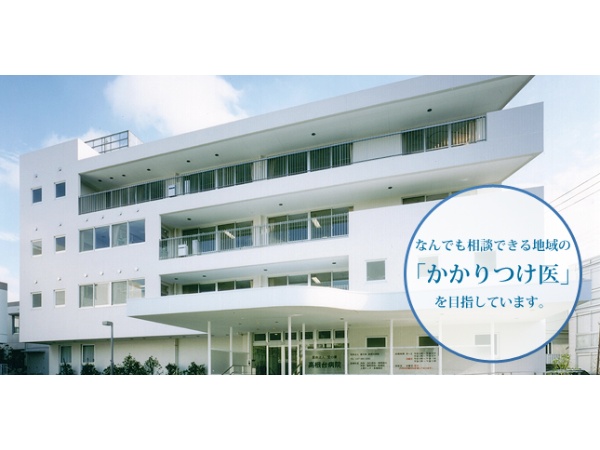 医療法人愛の家 高根台病院の写真