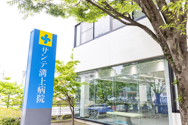 医療法人 同愛会 サンテ溝上病院の写真
