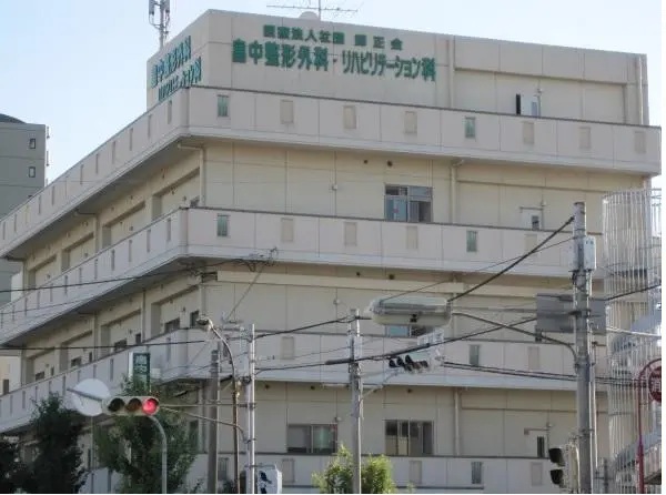 医療法人社団 輝正会の写真