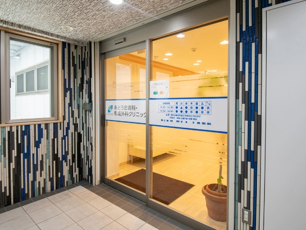 あとう皮膚科・形成外科クリニックの写真