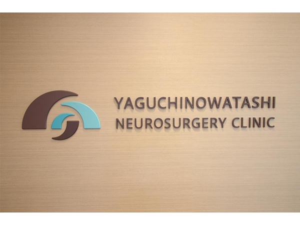 矢口渡脳神経クリニックの写真