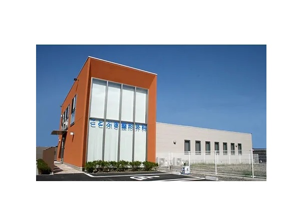 医療法人ゆうゆう会 ことぶき整形外科の写真