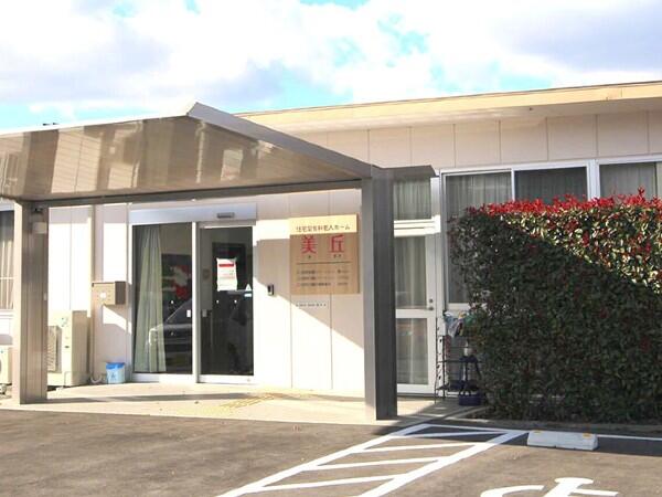 株式会社桜林　有料老人ホーム美丘の写真
