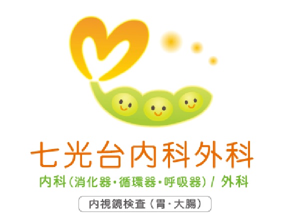七光台内科外科の写真