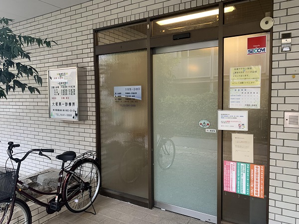 大塚第一診療所の写真