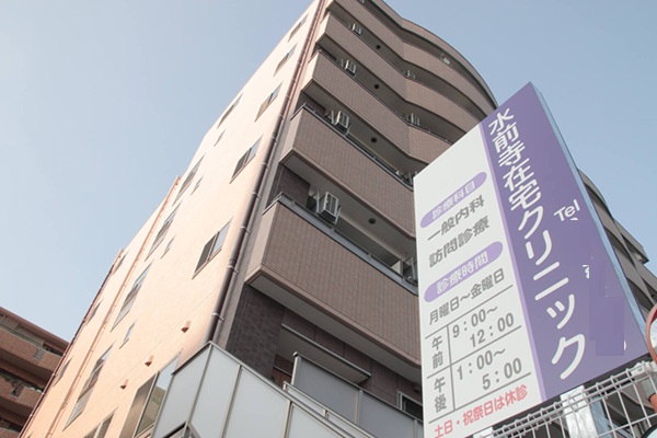 水前寺在宅クリニックの写真