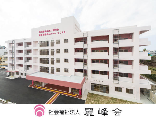 社会福祉法人麗峰会の写真