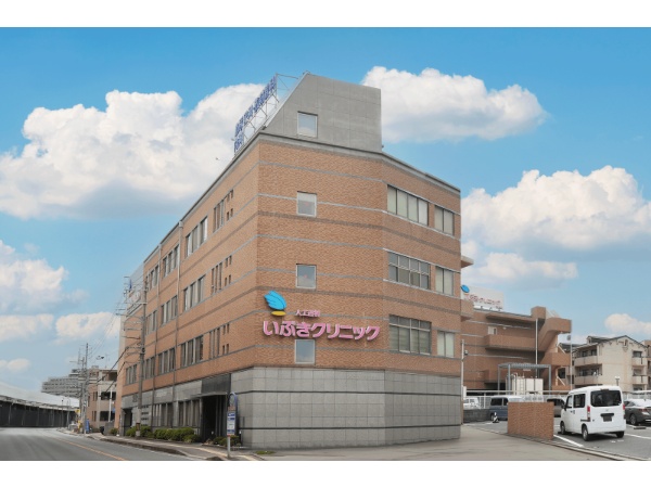 医療法人いぶきクリニックの写真