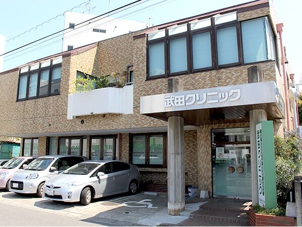 医療法人社団 武田クリニックの写真