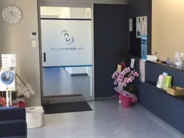 医療法人 帝彰会　さわい整形外科クリニックの写真