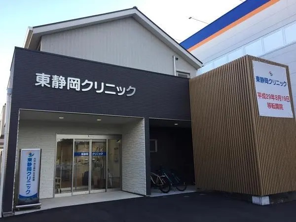 医療法人社団チームHSK東静岡クリニックの写真