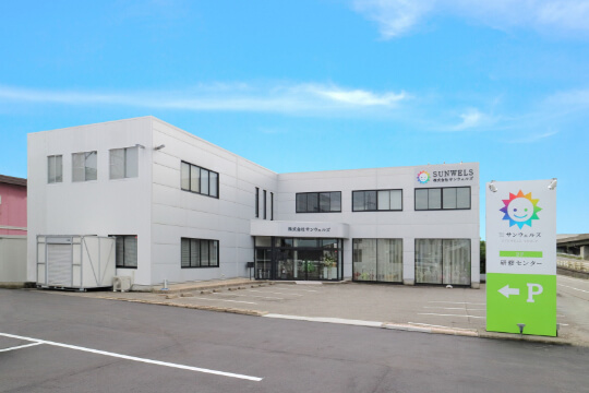 株式会社サンウェルズの写真