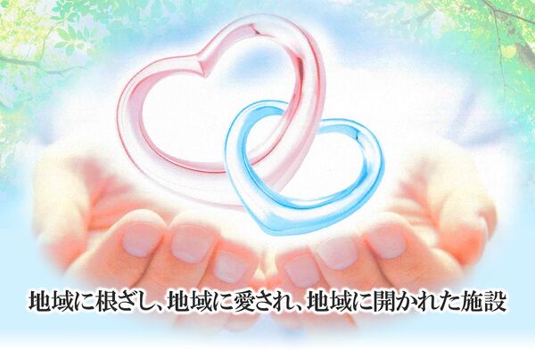 社会福祉法人 越後上越福祉会の写真