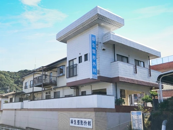 医療法人社団　麻生整形外科医院の写真