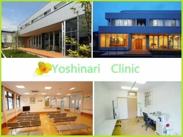 医療法人社団芳尚会 吉成医院の写真