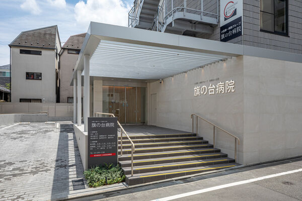 医療法人社団 旗の台病院の写真