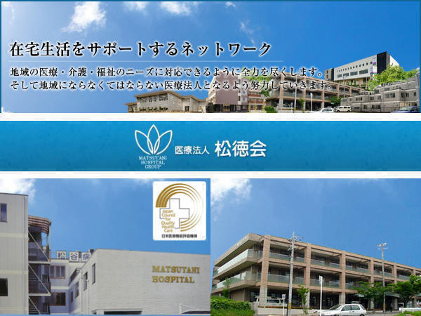 医療法人松徳会 介護老人保健施設老健ふじさかの写真