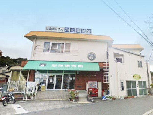 社会福祉法人和光福祉会 指定障がい者支援施設 熊取療育園の写真