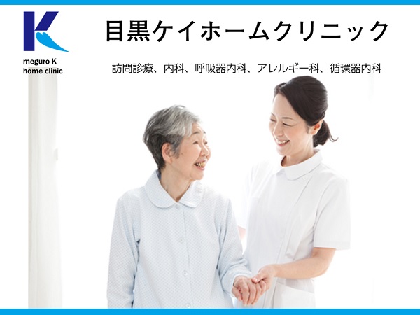 目黒ケイホームクリニックの写真