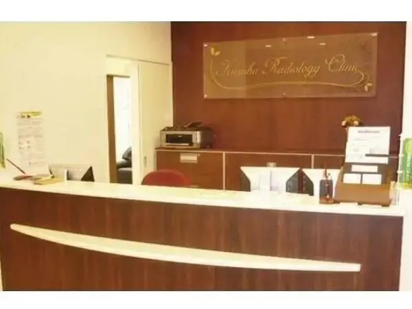 医療法人福命会 くずは画像診断クリニックの写真