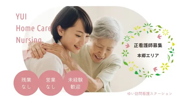 結美株式会社 ゆい訪問看護ステーションの写真