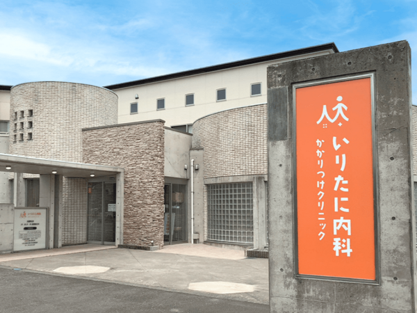 いりたに内科かかりつけクリニックの写真
