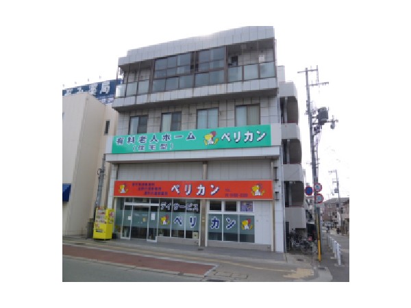 合資会社ひとふくし会 ペリカンの写真