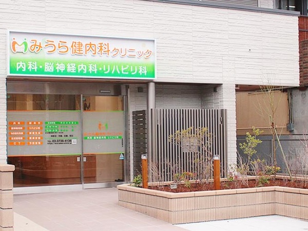みうら健内科クリニックの写真