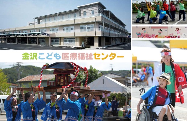社会福祉法人石川整肢学園 金沢こども医療福祉センター 採用情報 求人一覧 コメディカルドットコム 社会福祉法人石川整肢学園 金沢こども医療福祉センター 採用情報 求人一覧 コメディカルドットコム
