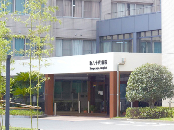 医療法人社団永生会 新八千代病院の写真