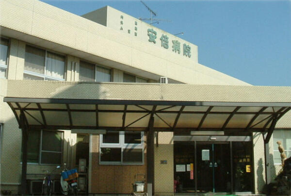 医療法人 安倍病院の写真